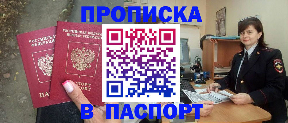 прописка паспорт в Кирсанове