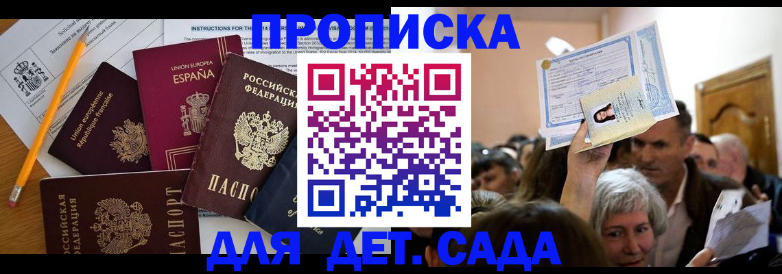 временная регистрация купить в Кирсанове