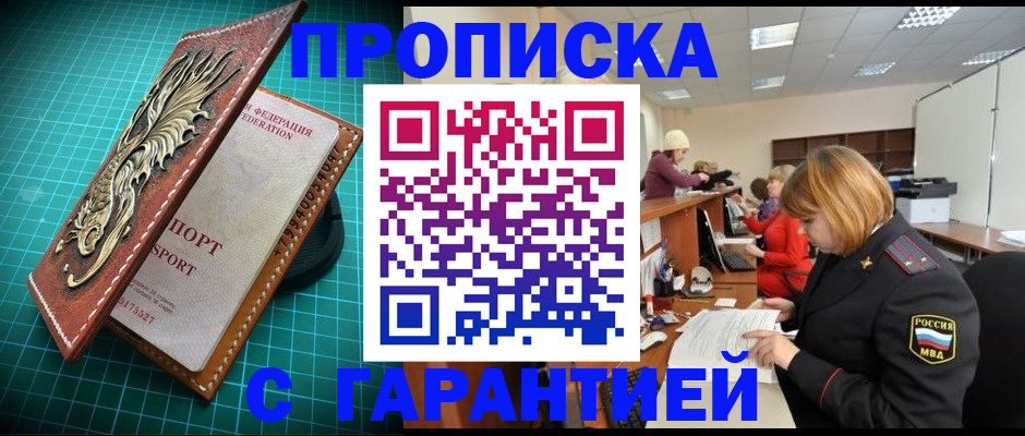 прописка для школы в Кирсанове